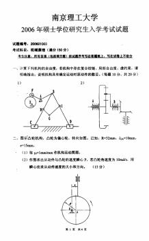 862006年南京理工大学机械原理试题