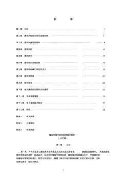 862011年海口市城市规划管理技术规定-总则