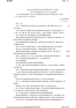 86中华人民共和国环境保护法