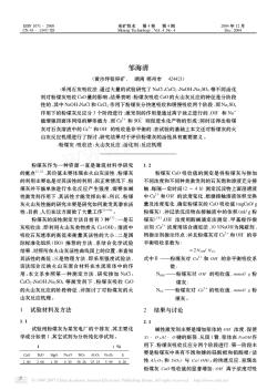 86不同活化劑對粉煤灰活性激發(fā)的影哏研究