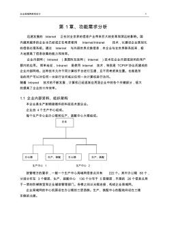 86企业局域网规划设计(正文)