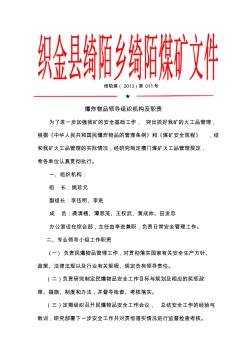 86關于煤礦成立民用爆破物品管理機構