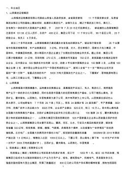 86全国大中型煤矿企业名录加简介