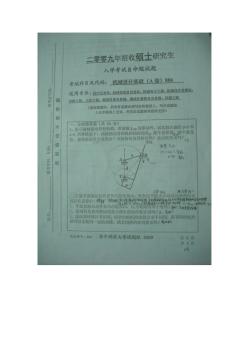 86华中科技大学2009考研机械设计基础真题
