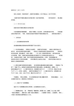 86宜昌市城市环境综合整治行动实施方案