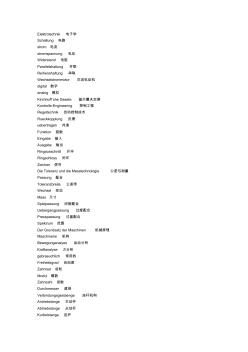 86德語機械詞匯四