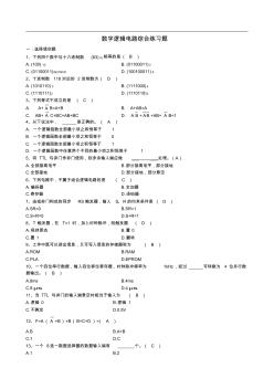 86數(shù)字邏輯電路綜合練習題