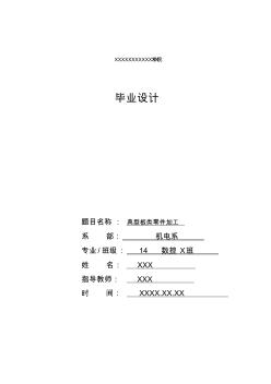 86数控技术毕业设计