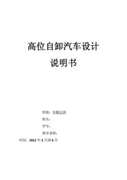 86机械原理课程设计-高位自卸汽车的设计