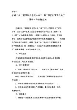 86机械工业管理进步示范企业和现代化管理企业评价工作-中国锻压协会