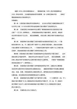 86根据《中华人民共和国测绘法》、《青海省实施〈中华人民共和国