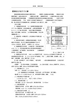 86楼梯设计与尺寸计算