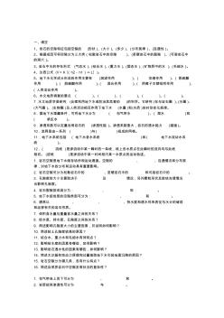 86水文地质复习