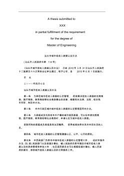 86汕頭市城汕頭市城市低收入家庭認(rèn)定辦法的應(yīng)用