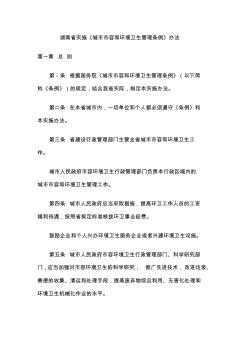 86湖南省实施《城市市容和环境卫生管理条例》办法