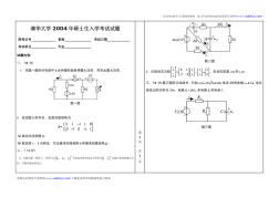 86清華大學(xué)2004年考研電路原理試題