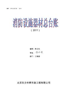 86消防設施器材總臺賬