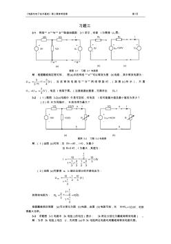 86电子电路第三章习题及参考答案