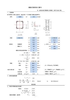 86缀板式格构柱计算xpf