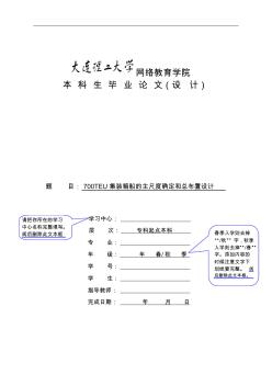 893TEU集装箱船的主尺度确定和总布置设计.