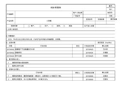 8d分析报告模板