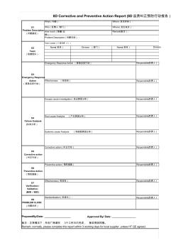 8D报告格式(模板)