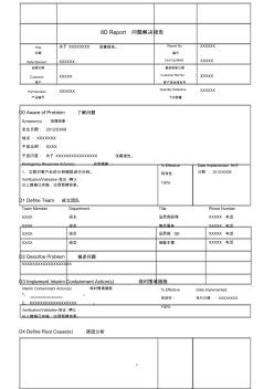 8D报告模板及实例