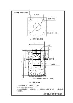 8m路灯基础示意图-