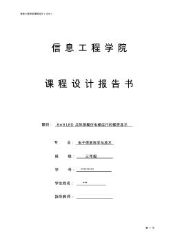 8×8LED点阵屏模仿电梯运行的楼层显示.