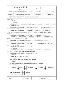 8、技術交底記錄(剪力墻模板安裝)[1]