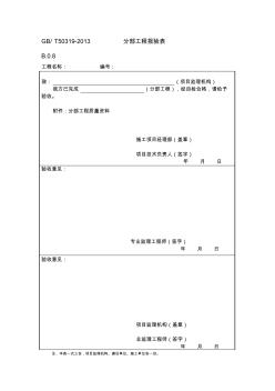 8分部工程报验表