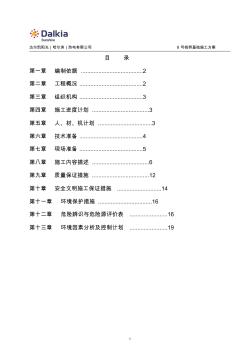 8号栈桥基础施工方案