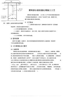 8塑料排水板软基处理施工工艺