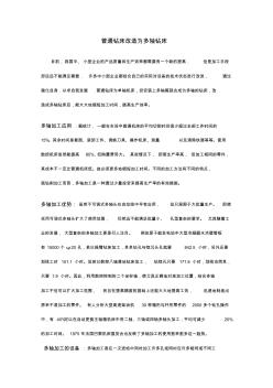 8機(jī)械設(shè)計(jì)制造及其自動化外文翻譯外文文獻(xiàn)英文文獻(xiàn)普通鉆床改造為多軸鉆床