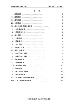 8標(biāo)護(hù)腳墻施工方案