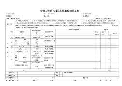 8桥梁表13公路工程钻孔灌注桩质量检验评定表