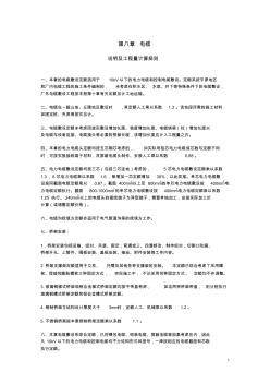 8第八章电缆计算规则