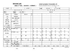 8装配生产首检、巡检报告(无劈脚类)