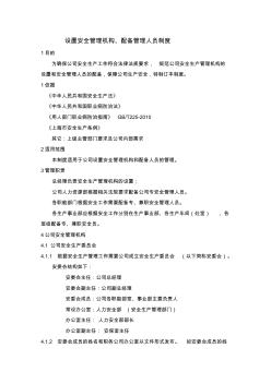 8設(shè)置安全管理機(jī)構(gòu)配置安全管理人員制度