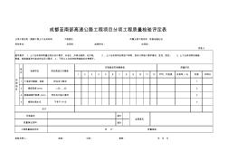 8隔离工程土工合成材料评定 (2)