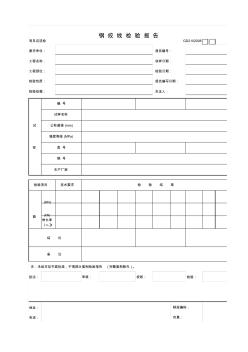 8鋼絞線檢驗報告