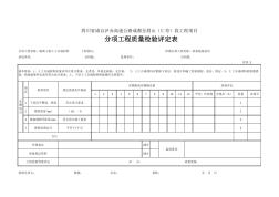 8隔離工程土工合成材料評定