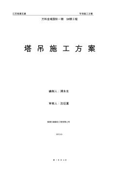 9#楼QTZ63塔吊施工方案[1]123