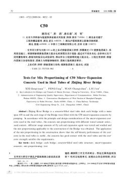 9--支井河大桥C50钢管微膨胀混凝土配合比试验