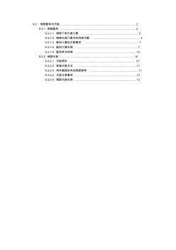 9-3钢筋配料与代换 (2)