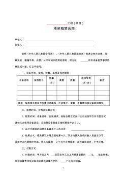 9-塔吊租赁合同范本