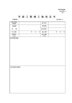 9-市政工程竣工验收证书