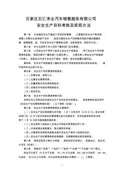 9.安全生产目标考核及奖惩办法