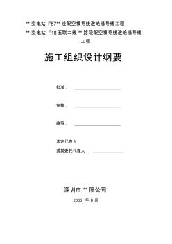 92118_10kv架空裸导线改绝缘导线工程施工组织设计【精品施工资料】