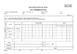 95复合桥面水泥混凝土铺装质量评定